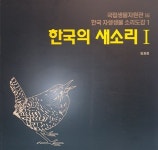 한국의 새소리 1 : 알라딘