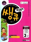 알라딘: 개념원리 쌩큐 심화경시 3-2 개념원리 쌩큐 심화경시 3-2