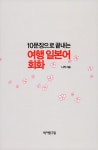 [중고] 10문장으로 끝내는 여행 일본어 회화 | 니키 | 알라딘 [중고] 10문장으로 끝내는 여행 일본어 회화 | 니키