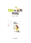 [중고] 행운의 문자 주의보 | 원유순 | 알라딘 [중고] 행운의 문자 주의보 | 원유순