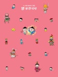 큰★별샘 최태성의 초등 별★별 한국사 2 | 큰★별샘 최태성의 초등 별★별 한국사 2 | 최태성 | 알라딘 큰★별샘 최태성의 초등 별★별 한국사 2... 