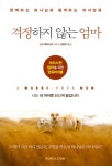 알라딘: [중고] 걱정하지 않는 엄마 [중고] 걱정하지 않는 엄마