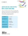 알라딘: 미리보기 - MFC 윈도우 프로그래밍