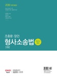 알라딘: 2018 조충환.양건 객관식 테마 형사소송법 전면개정판 - 전4권 2018 조충환.양건 객관식 테마 형사소송법 전면개정판 - 전4권