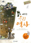 알라딘: [중고] 발로 배우는 우리 역사 1 [중고] 발로 배우는 우리 역사 1