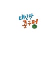 대단한 콧구멍 | 큰곰자리 31 | 김유 | 알라딘 대단한 콧구멍 | 큰곰자리 31 | 김유