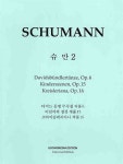 알라딘: 슈만 2 슈만 2