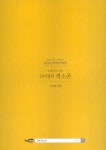알라딘: 김미영의 색소폰 가요명곡편 (스프링) 김미영의 색소폰 가요명곡편 (스프링)