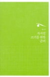 나의 인생 이야기 자서전 쓰기 | 시간여행 글쓰기 1 | 조성일 | 알라딘 나의 인생 이야기 자서전 쓰기 | 시간여행 글쓰기 1 | 조성일