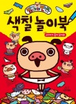 빰바라빤쮸 색칠 놀이북 : 알라딘