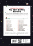 학교 수업이 즐거워지는 엔트리 코딩 : 알라딘