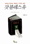 [중고] 갓 블레스 유 | 알라딘 [중고] 갓 블레스 유