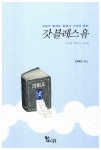 [중고] 갓 블레스 유 : 알라딘