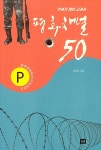 평화채널 50 : 알라딘