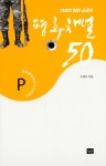 평화채널 50 : 알라딘