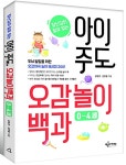 [중고] 장난감이 필요없는 아이 주도 오감놀이백과 | 강윤경.김원철 | 알라딘 [중고] 장난감이 필요없는 아이 주도 오감놀이백과 | 강윤경.김원철