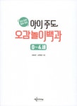 [중고] 장난감이 필요없는 아이 주도 오감놀이백과 | 강윤경.김원철 | 알라딘 [중고] 장난감이 필요없는 아이 주도 오감놀이백과 | 강윤경.김원철