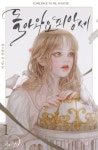 알라딘: [전자책] 돌아와요, 피앙세 1 [전자책] 돌아와요, 피앙세 1