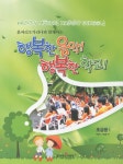 알라딘: 행복한 음악 행복한 학교 1 : 초급용 행복한 음악 행복한 학교 1 : 초급용