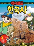 알라딘: [중고] 역사로드 한국사 2 [중고] 역사로드 한국사 2