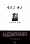 [중고] 사천의 선인 | 베르톨트 브레히트 | 알라딘 [중고] 사천의 선인 | 베르톨트 브레히트
