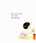 나는 내가 좋아요 | 꼬까신 아기 그림책 10 | 윤여림 글, 배현주 그림 | 알라딘 나는 내가 좋아요 | 꼬까신 아기 그림책 10 | 윤여림 글, 배현주 그림