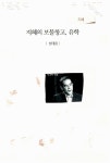 알라딘: [중고] 동서양 철학 콘서트: 동양철학 편 [중고] 동서양 철학 콘서트: 동양철학 편
