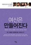 알라딘: [중고] 여신은 만들어진다 [중고] 여신은 만들어진다