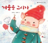 알라딘: [중고] 겨울을 그리자 [중고] 겨울을 그리자