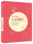 알라딘: 2018 정연쌤의 소방영어 2018 정연쌤의 소방영어