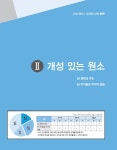 해커스 공무원시험연구소 엮음 | 알라딘 2018 해커스 공무원 과학 (화학 / 생명과학, 물리 / 지구과학) - 전2권 | 2018 해커스 공무원 기본서... 