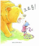 [중고] 안녕? 멍멍곰! : 알라딘