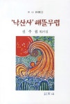 알라딘: 낙산사 해뜰무렵 낙산사 해뜰무렵