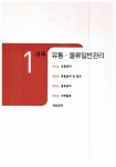 2012 단기완성 유통관리사 2급 핵심요약 + 적중문제 (DVD 포함) : 알라딘
