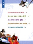 한국사 나라를 빛낸 청백리 | Why? 한국사 37 | 박성일 글.그림... 한국사 나라를 빛낸 청백리 | Why? 한국사 37 | 박성일 글.그림, 문철영... 