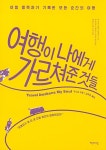 여행이 나에게 가르쳐준 것들 : 알라딘