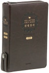 [다크브라운] 개역한글 큰글자 성경전서 통일 찬송가 558곡 - 중(中)... 성경전서 통일 찬송가 558곡 - 중(中).합본.색인 | 기독지혜사 성경 편집부