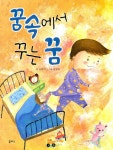 꿈속에서 꾸는 꿈 : 알라딘