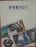 알라딘: [중고] 현대패션모드 [중고] 현대패션모드