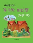 네버랜드의 후크와 피터팬 : 알라딘