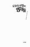 [중고] 도무라 반점의 형제들 : 알라딘