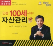 알라딘: [CD] 인생 100세 시대의 자산관리 - CD 1장 [CD] 인생 100세 시대의 자산관리 - CD 1장
