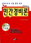 알라딘: 2011 경비지도사 민간경비론 2011 경비지도사 민간경비론