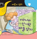 알라딘: [중고] 아리나의 신기한 마술 상자 [중고] 아리나의 신기한 마술 상자