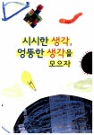알라딘: [중고] 생각하는 아이는 파란 장미를 피운다 [중고] 생각하는 아이는 파란 장미를 피운다