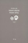 알라딘: [중고] 이야기론으로 읽는 무라카미 하루키와 미야자키 하야오 [중고] 이야기론으로 읽는 무라카미 하루키와 미야자키 하야오