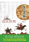 알라딘: [중고] 온달전 [중고] 온달전