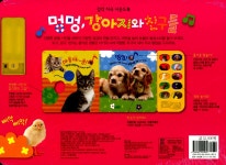 멍멍, 강아지와 친구들 | 감각 자극 사운드북 | 블루래빗 편집부 | 알라딘 멍멍, 강아지와 친구들 | 감각 자극 사운드북  | 블루래빗 편집부