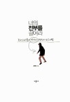알라딘: [중고] 너의 전부를 걸어라 [중고] 너의 전부를 걸어라