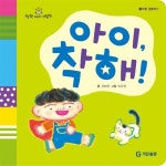 [중고] 아이, 착해! | 알라딘 [중고] 아이, 착해!